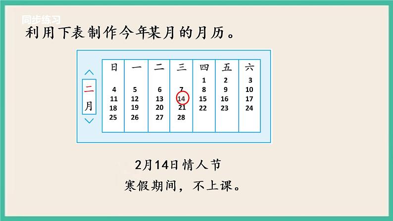 5.3 练习六 课件+练习07