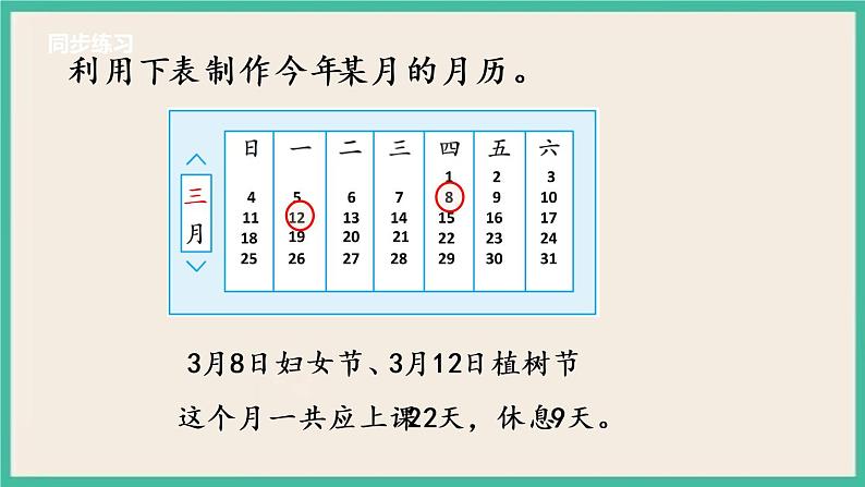 5.3 练习六 课件+练习08