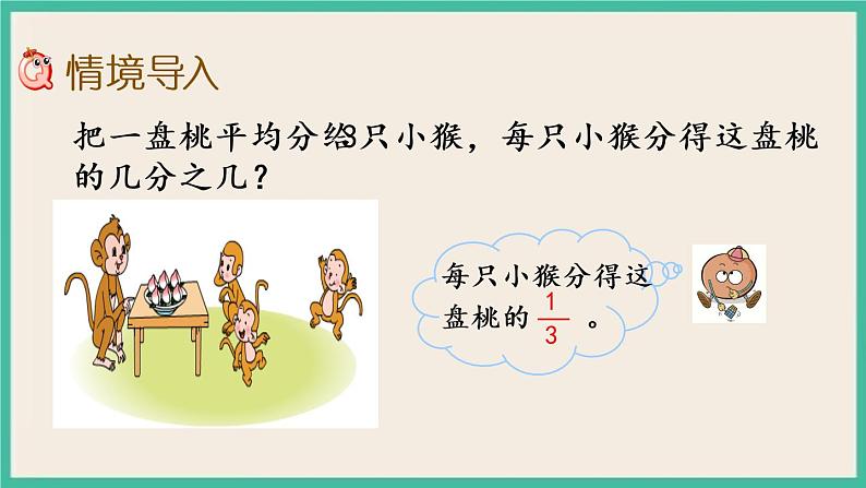 7.3 认识一个整体的几分之几(1) 课件+练习02
