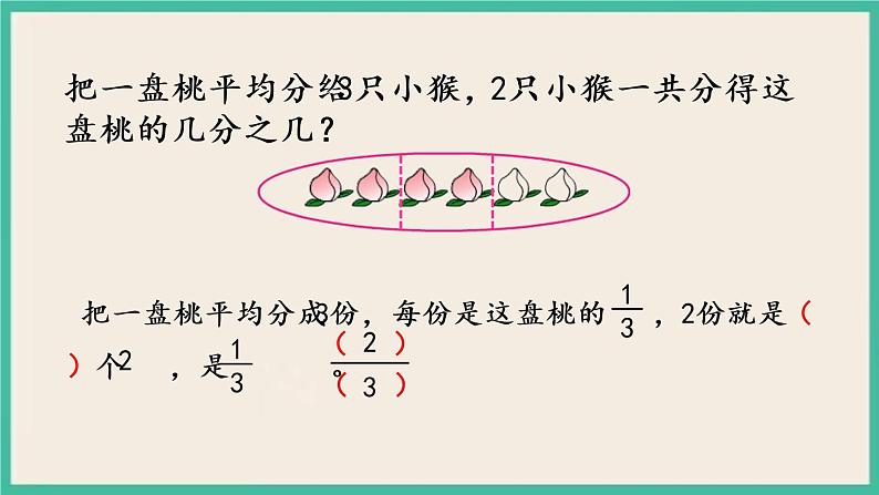 7.3 认识一个整体的几分之几(1) 课件+练习05