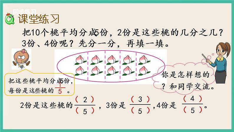 7.3 认识一个整体的几分之几(1) 课件+练习06