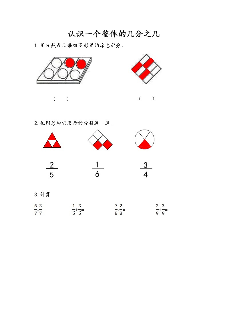 7.3 认识一个整体的几分之几(1) 课件+练习01