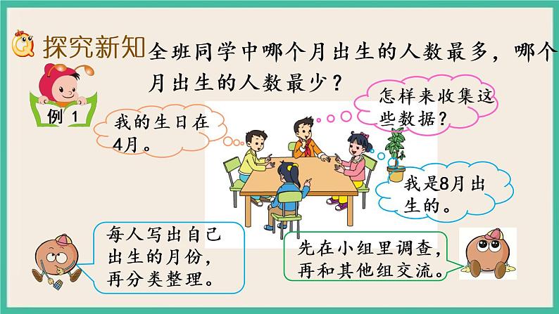 9.1 简单的数据汇总 课件+练习03