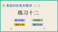 小學(xué)數(shù)學(xué)蘇教版三年級下冊九 數(shù)據(jù)的收集和整理（二）優(yōu)秀ppt課件