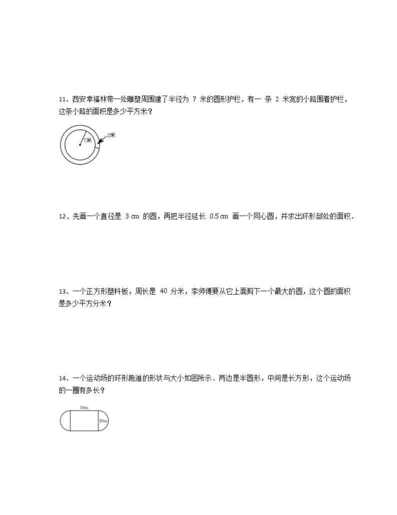 人教版 六年级上册数学 第五单元圆 应用题训练（含答案）03