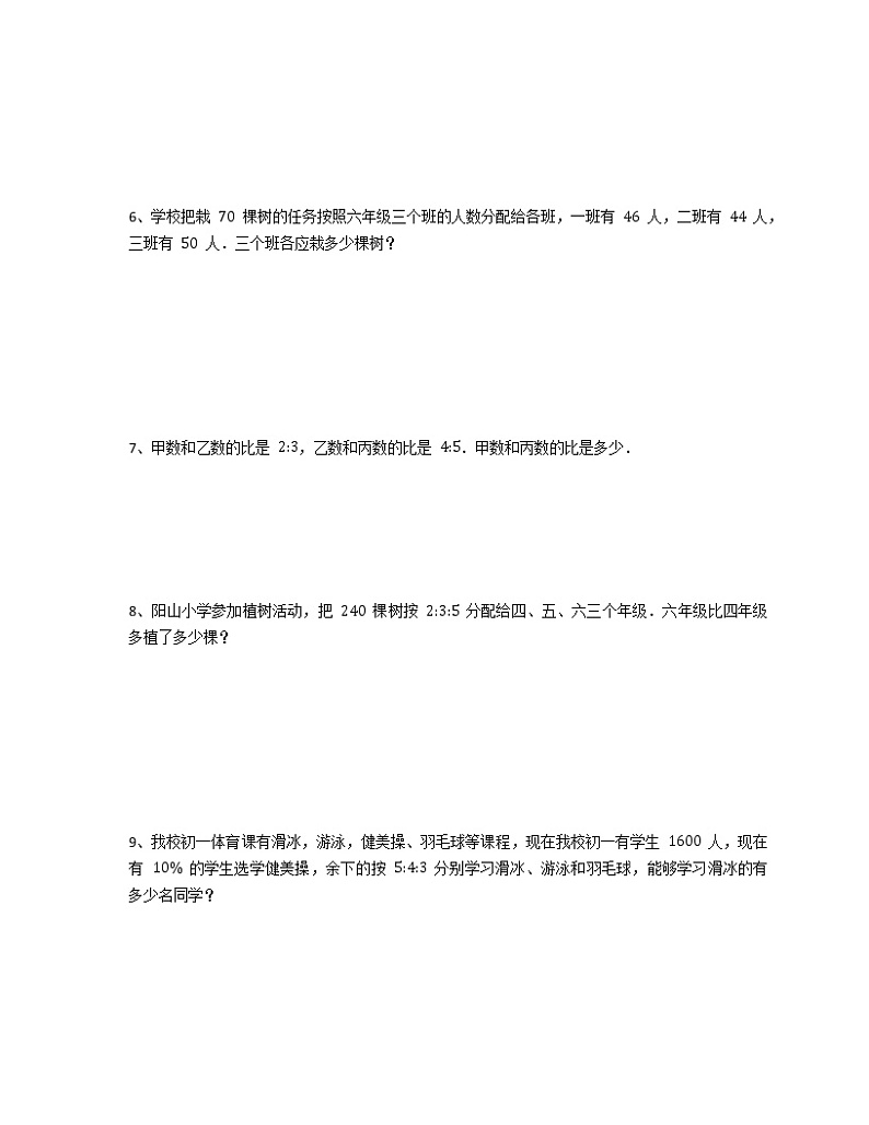 人教版 六年级上册数学 第四单元比应用题训练 (含答案)第2页
