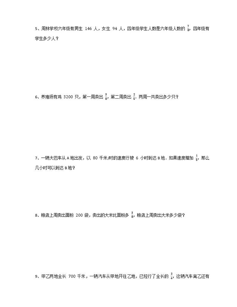 人教版 六年级上册数学 第一单元分数乘法应用题训练 (含答案)第2页