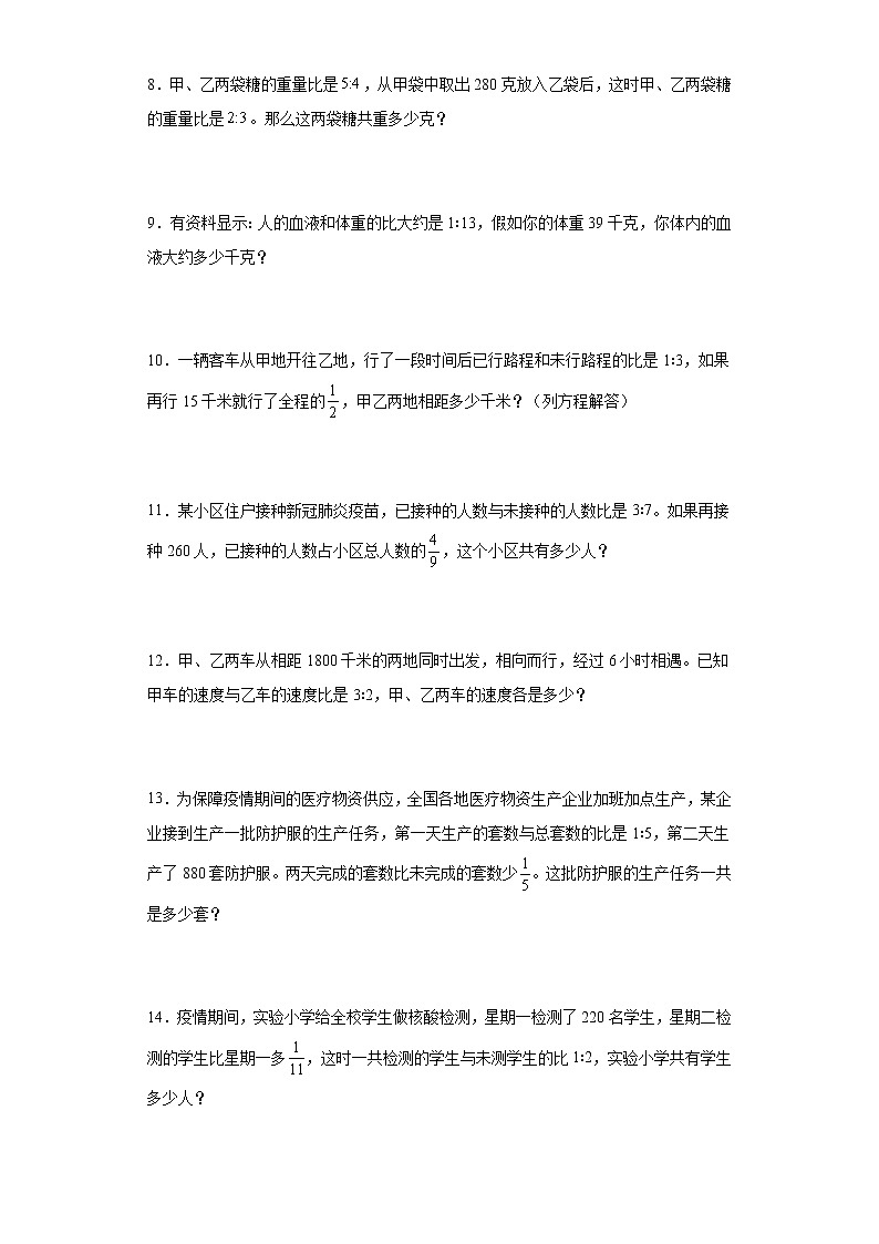 人教版六年级上册数学第四单元比应用题专题训练(含答案)第2页