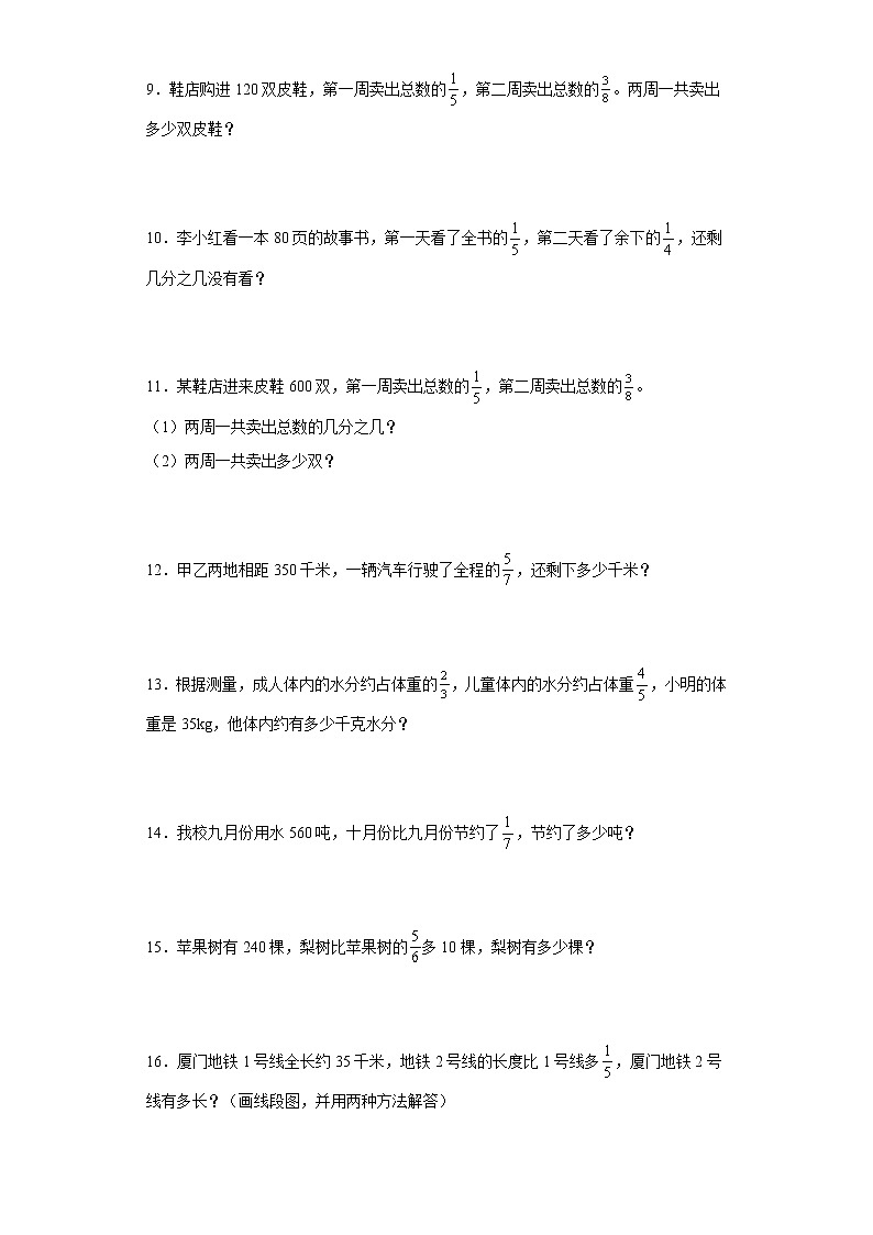 人教版六年级上册数学第一单元分数乘法应用题专题训练2(含答案)第2页