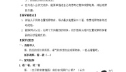 小学数学北师大版三年级上册1 看一看（一）教案