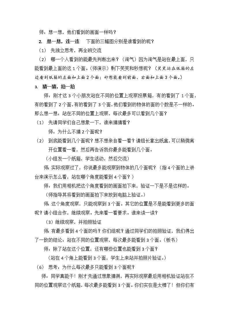 三年级数学北师大版上册 2.1 看一看(一) 教案302
