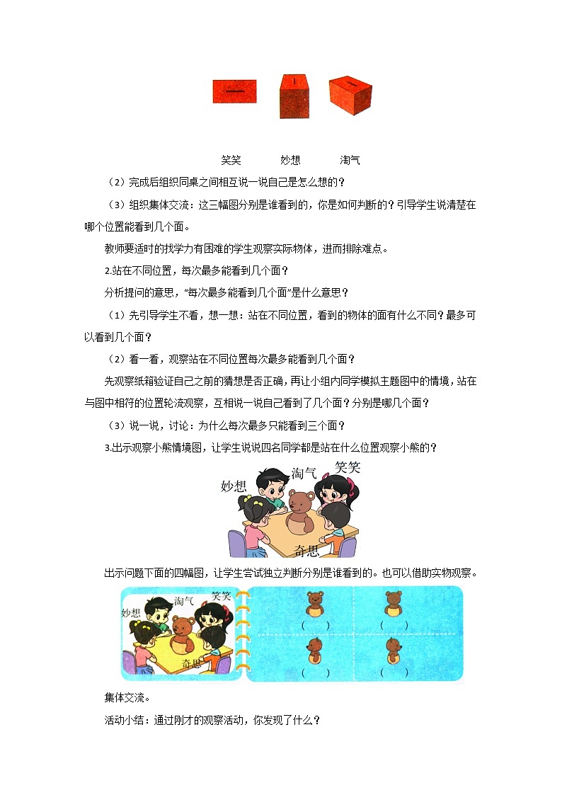 三年级数学北师大版上册 2.1 看一看(一) 教案102