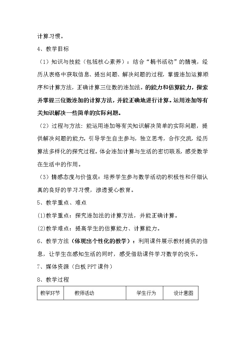 三年级数学北师大版上册 3.1捐书活动 教案02
