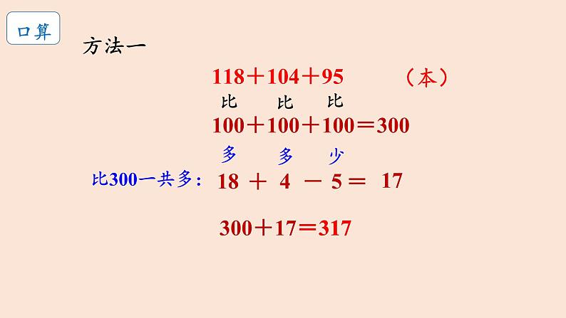 三年级数学北师大版上册 3.1捐书活动 课件108