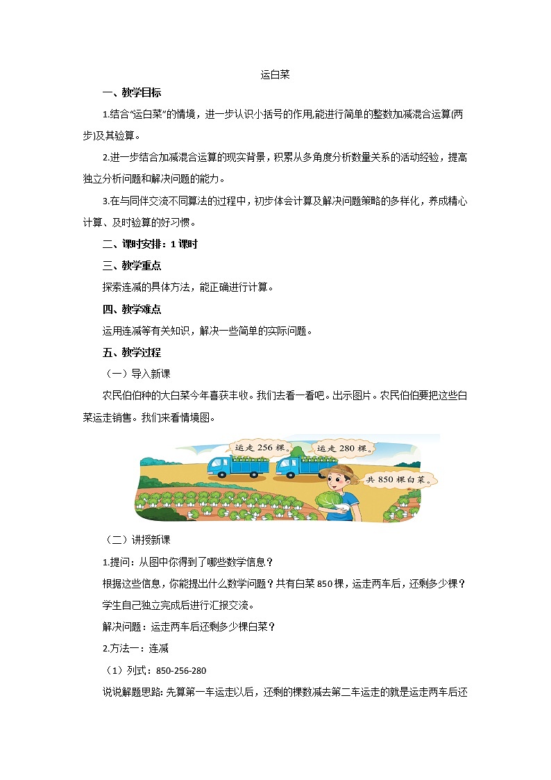 三年级数学北师大版上册 3.2 运白菜 教案01