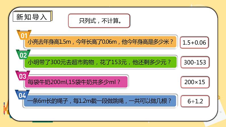 人教版小学数学六下6.1.3《数的运算(一)》PPT课件(送教案+练习)02