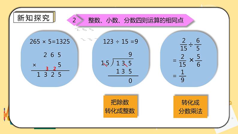 人教版小学数学六下6.1.3《数的运算(一)》PPT课件(送教案+练习)07