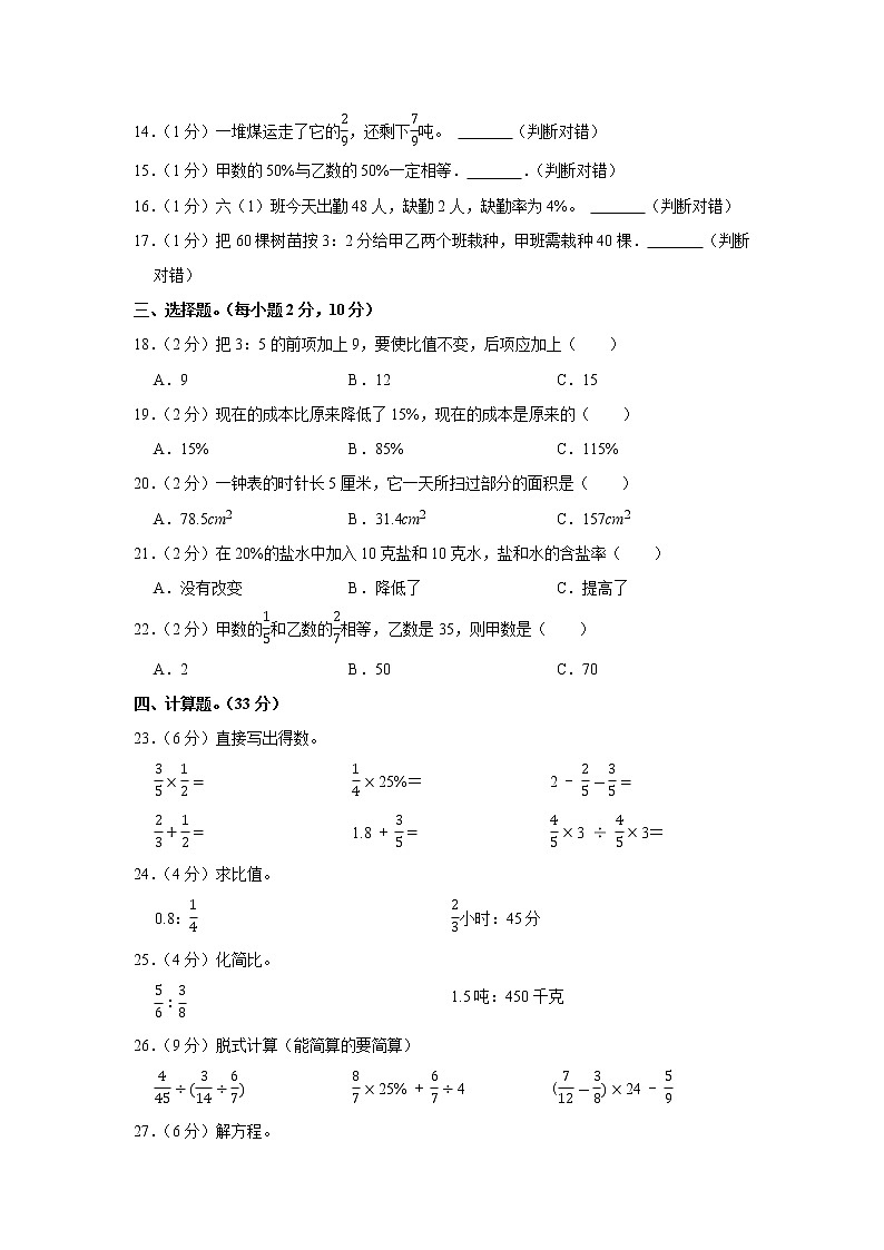 2021-2022学年广东省揭阳市揭东区六年级(上)期末数学试卷第2页