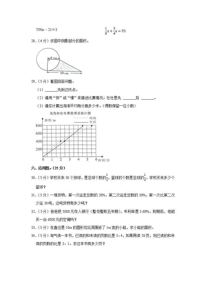 2021-2022学年广东省揭阳市揭东区六年级(上)期末数学试卷第3页