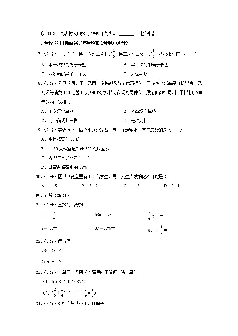 2021-2022学年广东省揭阳市榕城区六年级(上)期末数学试卷第2页