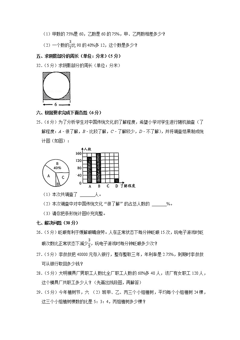 2021-2022学年广东省揭阳市榕城区六年级(上)期末数学试卷第3页
