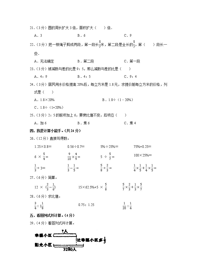 2021-2022学年广东省河源市龙川县六年级(上)期末数学试卷第2页
