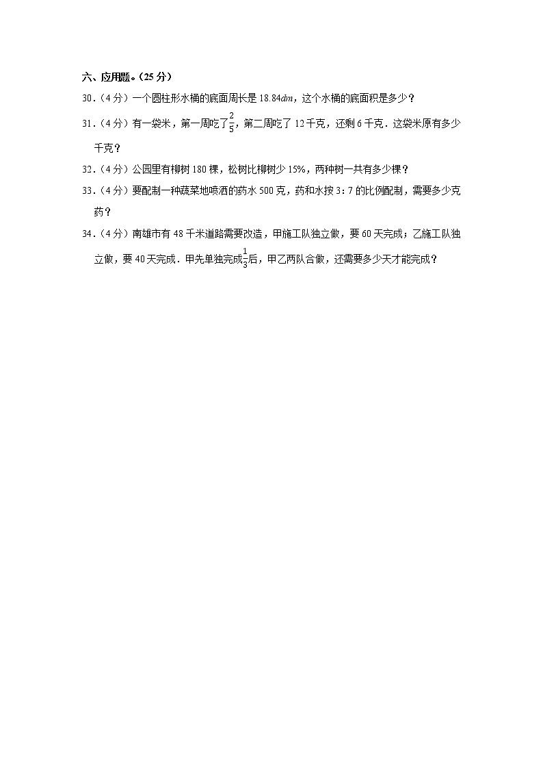 2021-2022学年广东省河源市龙川县六年级(上)期末数学试卷第3页