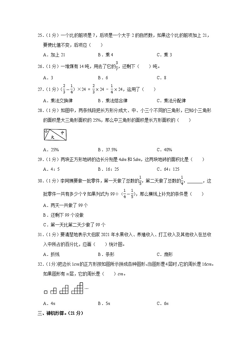 2021-2022学年河北省张家口市沽源县六年级(上)期末数学试卷第3页
