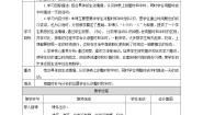数学一年级上册小明的一天教案设计