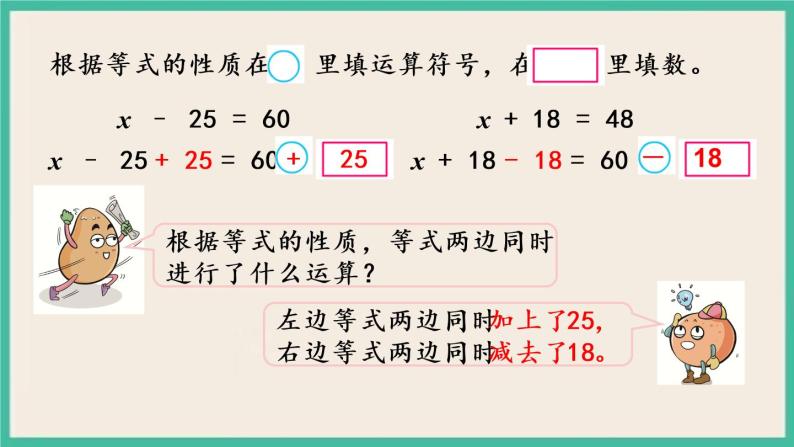 1.2 用等式性质解方程（1） 课件（送练习）05