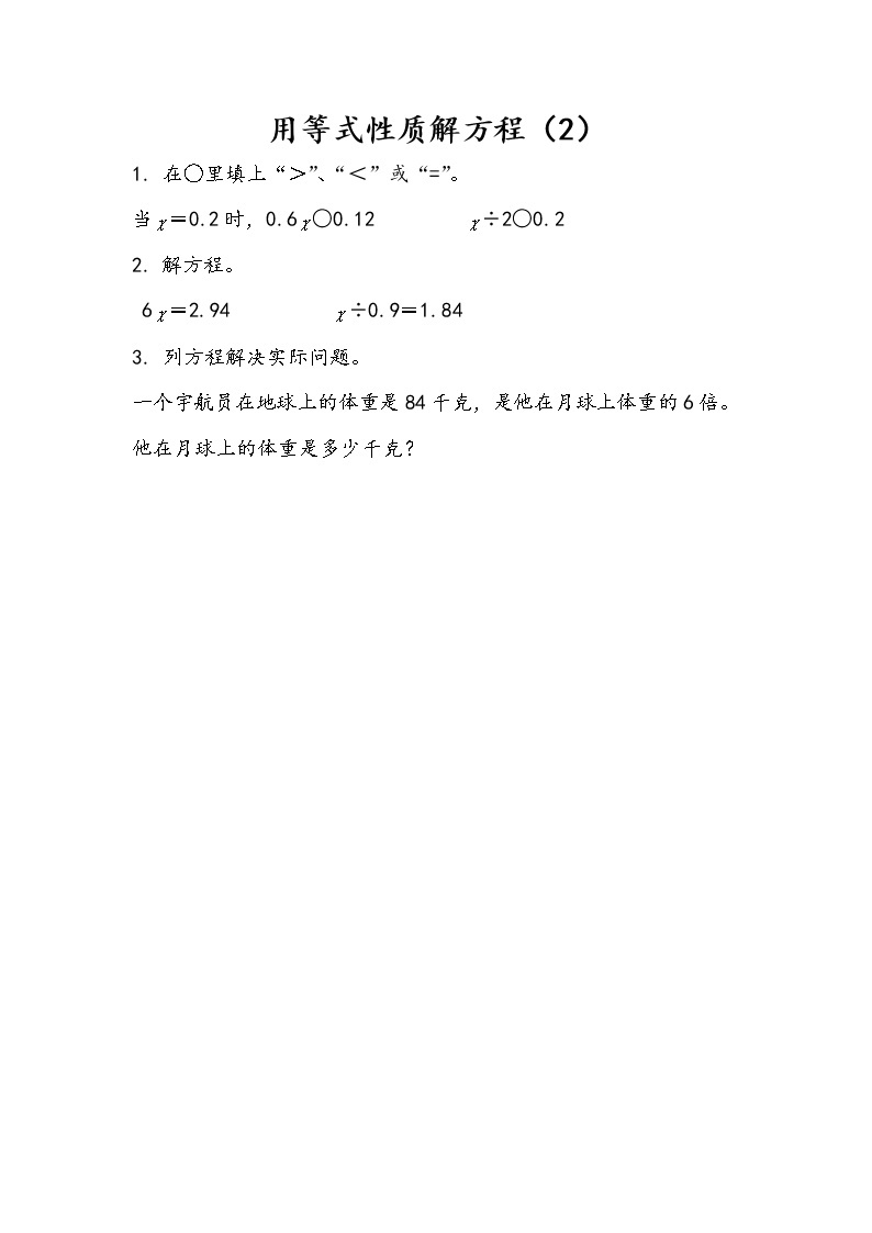 1.3 用等式性质解方程（2） 课件（送练习）01