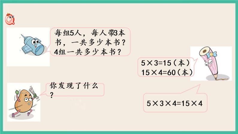 1.3 用等式性质解方程（2） 课件（送练习）02