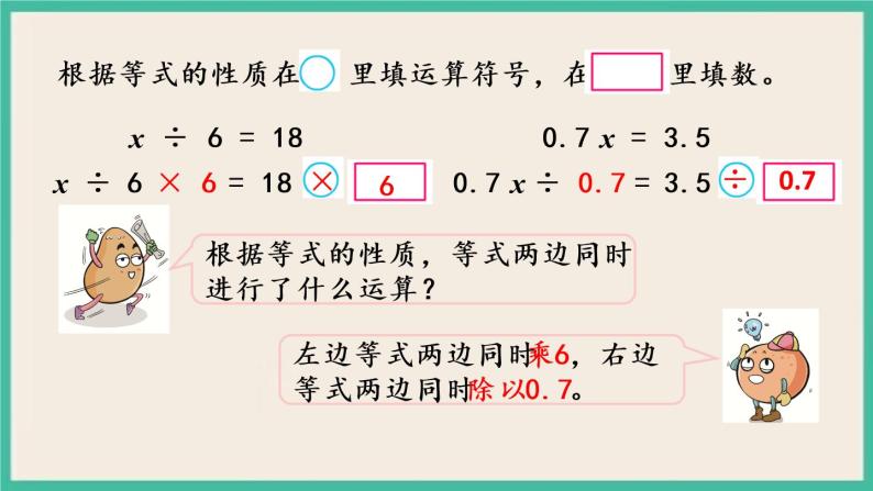 1.3 用等式性质解方程（2） 课件（送练习）05