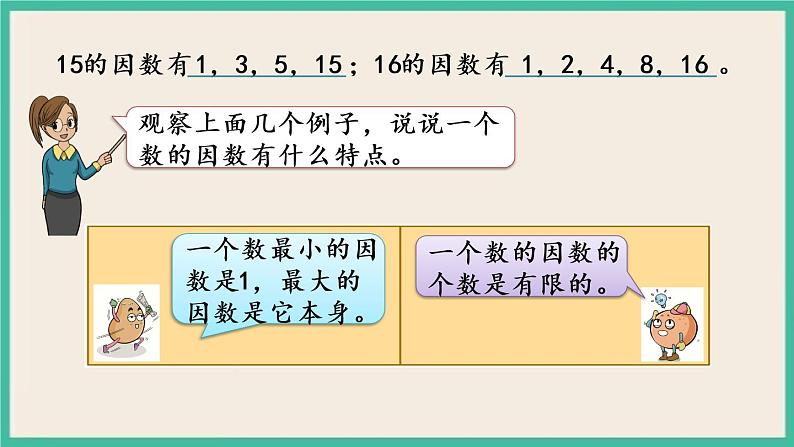 3.1 因数和倍数的认识 课件(送练习)08