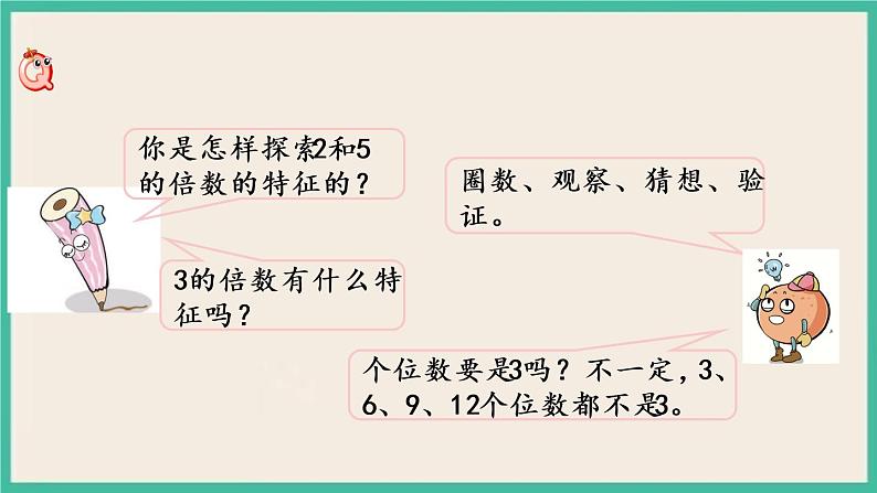 3.3 3的倍数的特征 课件(送练习)02
