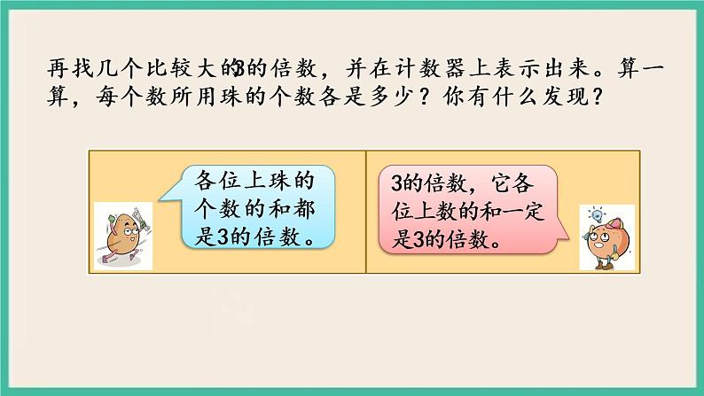 3.3 3的倍数的特征 课件(送练习)05
