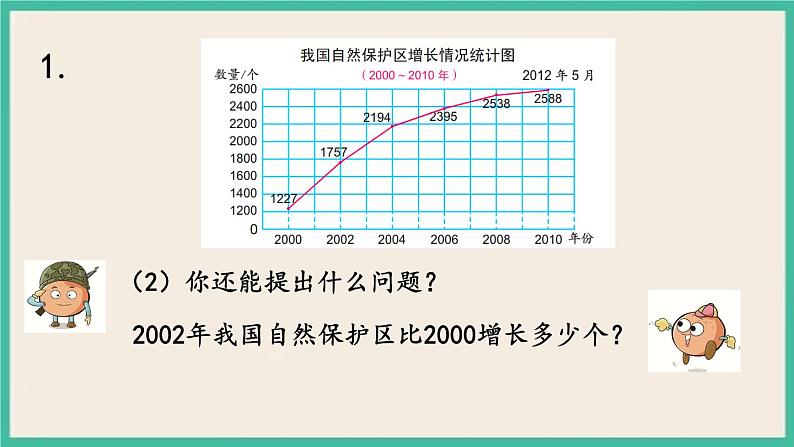 6.1 圆的认识 课件(送练习)06