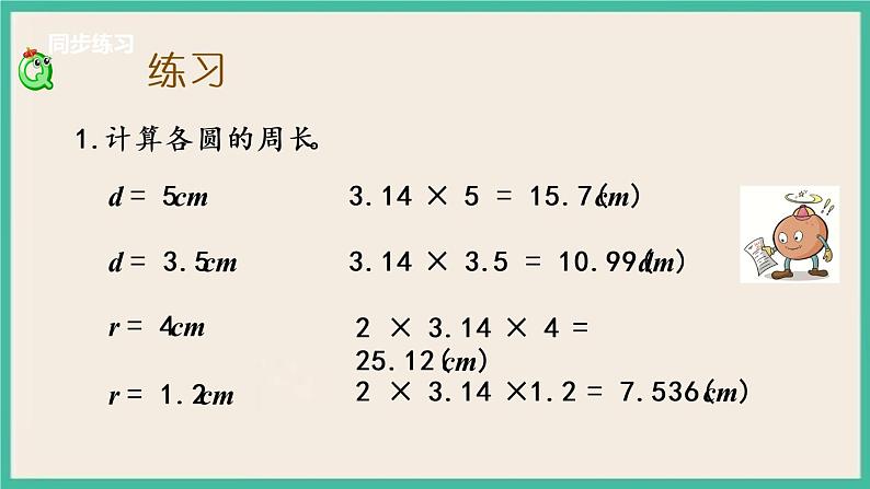 6.6 练习十四 课件(送练习)04