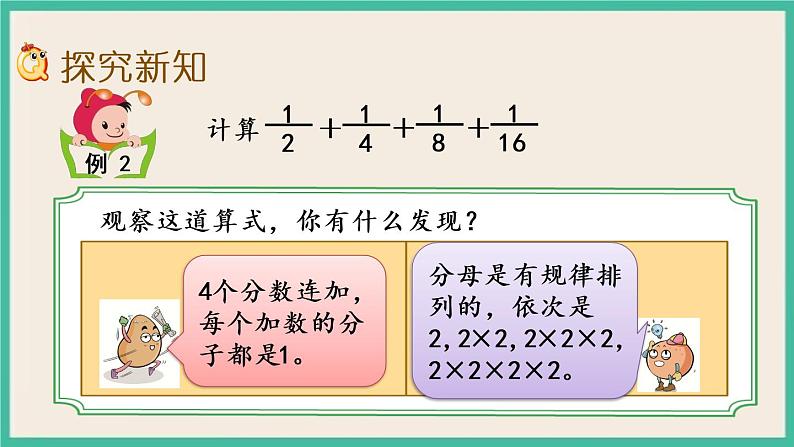 7.1 用转化的策略解决问题(1) 课件(送练习)03
