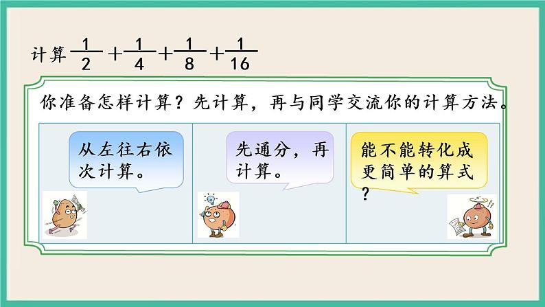 7.1 用转化的策略解决问题(1) 课件(送练习)04