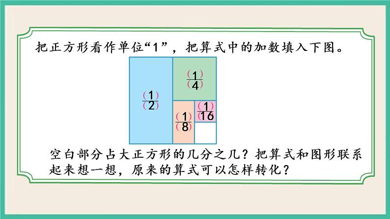 7.1 用转化的策略解决问题(1) 课件(送练习)05