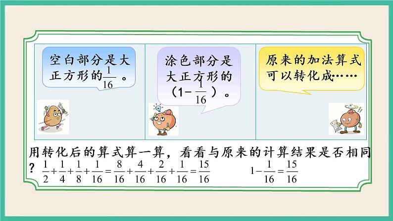 7.1 用转化的策略解决问题(1) 课件(送练习)06