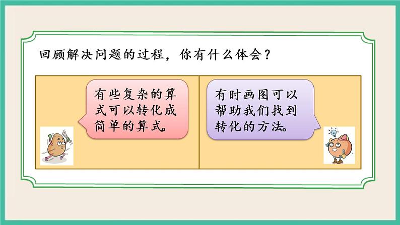 7.1 用转化的策略解决问题(1) 课件(送练习)07