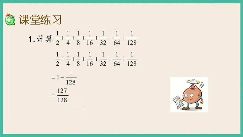 7.1 用转化的策略解决问题(1) 课件(送练习)08