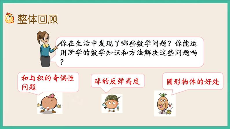 8.5 应用广角 课件(送练习)02