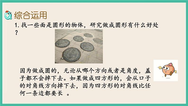 8.5 应用广角 课件(送练习)03