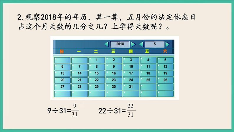 8.5 应用广角 课件(送练习)04