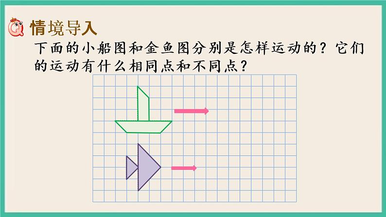 1.1 认识图形的平移 课件+练习02
