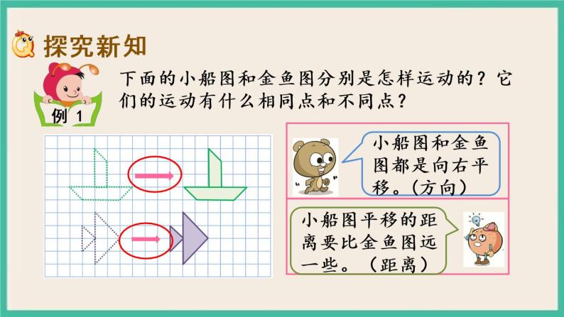 1.1 认识图形的平移 课件+练习03