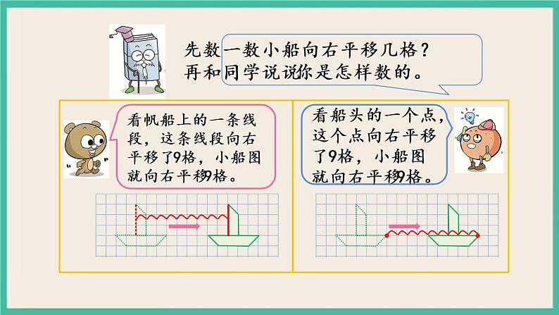 1.1 认识图形的平移 课件+练习04